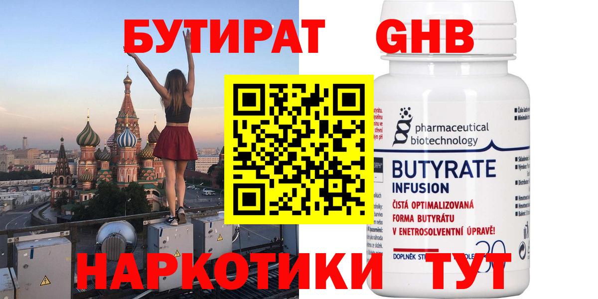 Бутират буратино Сертолово