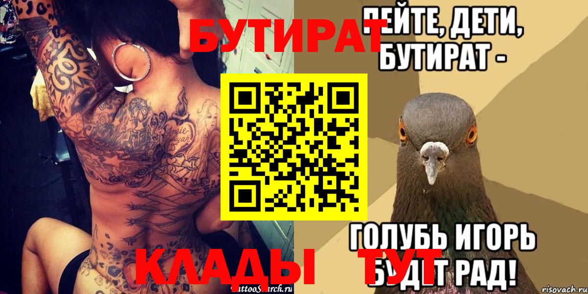 Бутират буратино Сертолово