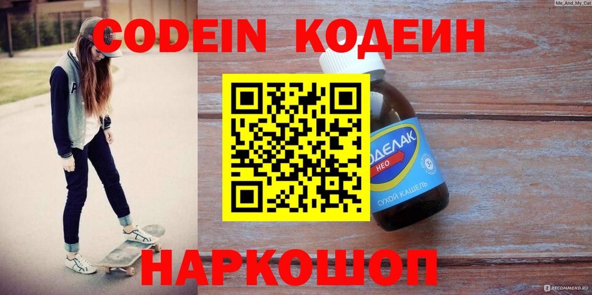 Кодеиновый сироп Lean Purple Drank  Кодеиновый сироп Lean напиток Lean (лин)  Сертолово  Вход с VPN 