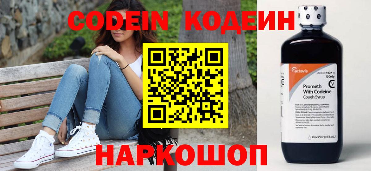 Кодеиновый сироп Lean напиток Lean (лин) Сертолово