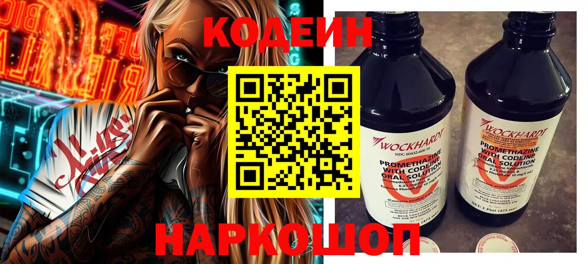 Кодеиновый сироп Lean напиток Lean (лин)  Сертолово  Кодеин напиток Lean (лин) 