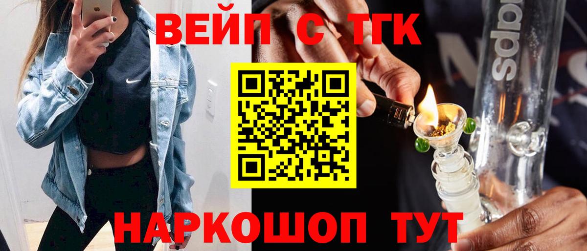 ТГК вейп с тгк Сертолово